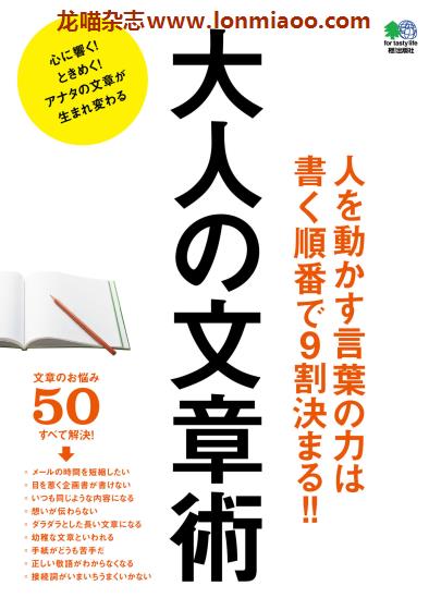 [日本版]EiMook 大人の文章術 PDF电子书下载